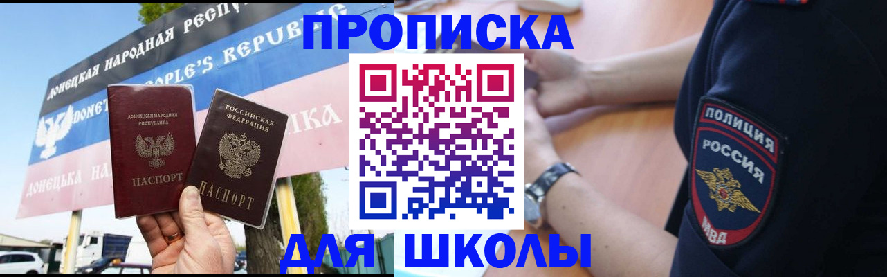 временная регистрация для школы в Белой Калитве